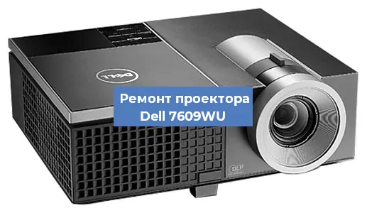 Замена блока питания на проекторе Dell 7609WU в Белгороде